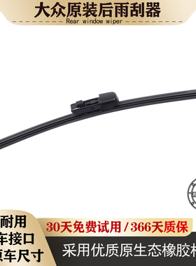 大众途观后雨刷高尔夫6 7途昂朗行朗境新polo 蔚领 途安L后雨刮器