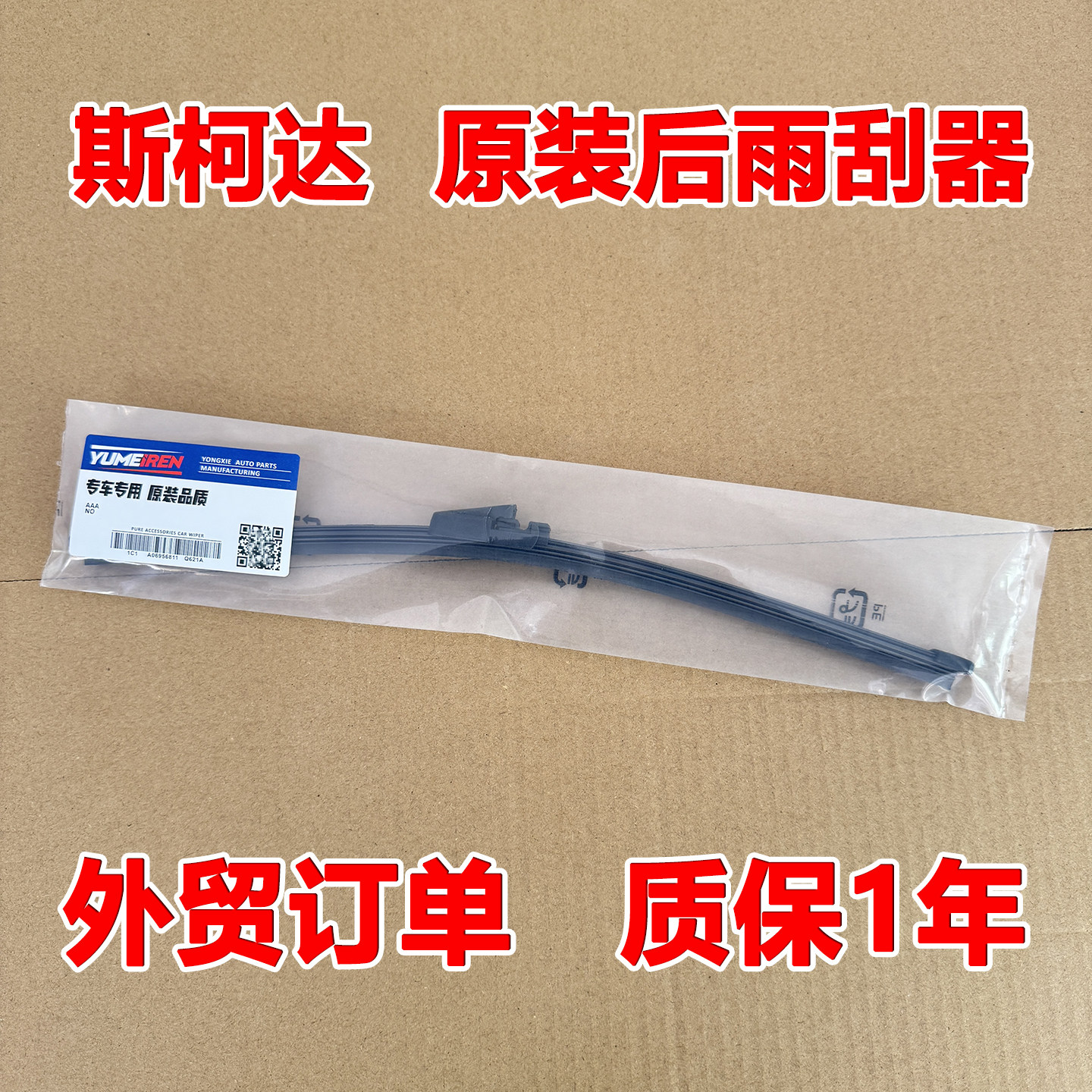 斯柯达明锐原装雨刮昕锐晶锐昊锐雨刷速派野帝科迪亚克原厂雨刮器