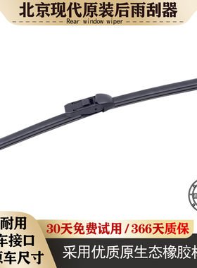 北京现代途胜后雨刮器15年19款20原装18原厂胶条摇臂总成后雨刷片