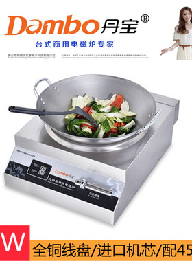 丹宝商用电磁炉5000w大功率5KW台式凹面食堂电磁灶油炸带锅爆炒炉