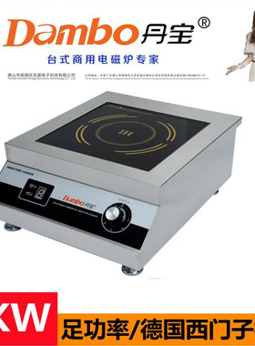 丹宝大功率商用电磁炉5000W爆炒煲汤炉5KW台式平面饭店卤水电磁灶