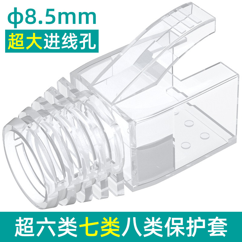 超六类网线护套cat6a水晶头透明