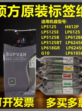 硕方标签机LP5125BT覆膜标签带12mm不干胶贴纸机房线缆G10色带纸