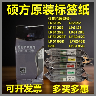 硕方标签机LP5125BT覆膜标签带12mm不干胶贴纸机房线缆G10色带纸