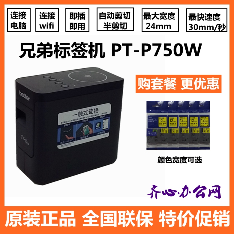 兄弟标签机PT-P750W固定资产不干胶无线wifi电信网线缆标签打印机