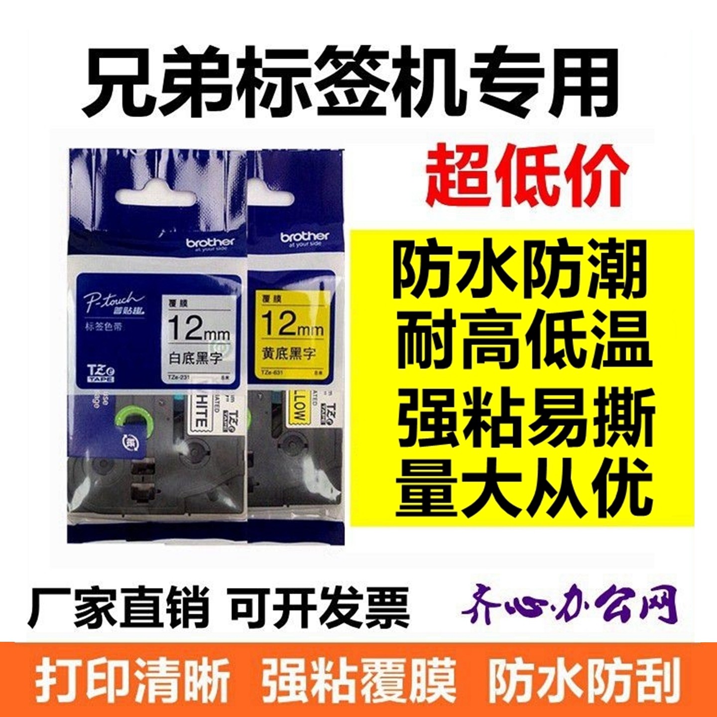 适用兄弟标签机色带12mm9 18 24 36mm PT-E115B D210标签带打印纸