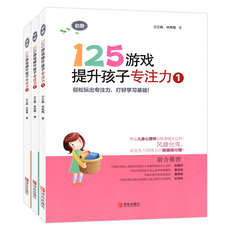 125ÓÎÏ·ÌáÉýרעÁ¦3²á ¶ùͯרעÁ¦ÑµÁ·Êé6-7-8-10-12Ëê ¼ÇÒäÁ¦×¢ÒâÁ¦ÑµÁ· ÕÒ²»Í¬´óÃÔ¹¬ÊéË¼Î¬ÒæÖÇÓÎÏ· ȤζÊýѧ×óÓÒÄÔÈ«ÄÔ¿ª·¢