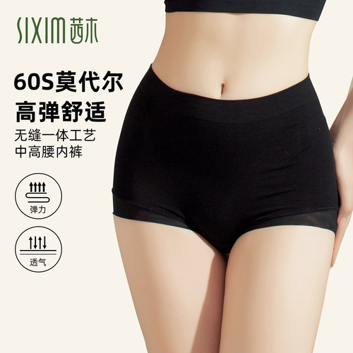 茜木无痕内裤女夏季薄款高腰大码包臀内裤莫代尔抑菌新款平角短裤