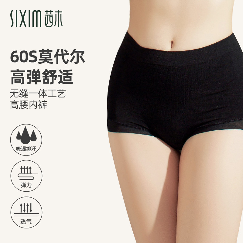 茜木无痕内裤女夏季薄款高腰大码包臀内裤莫代尔抑菌新款平角短裤