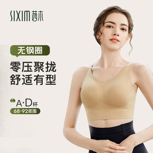 无钢圈文胸，茜木舒适健康