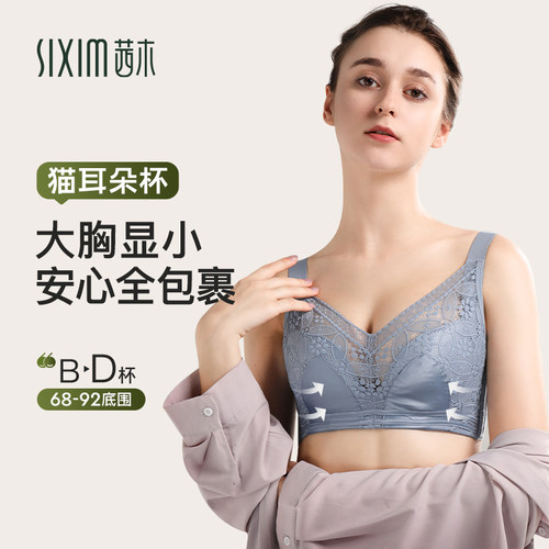 茜木大胸显小内衣薄款调整型文胸