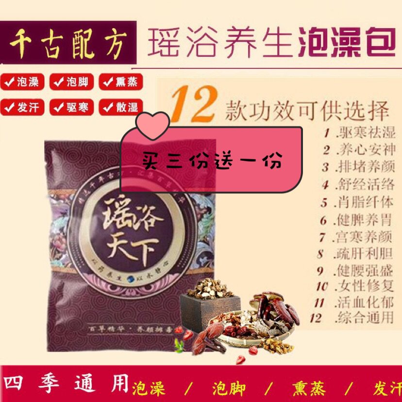 15包瑶浴天下正品瑶族泡澡包养生熏蒸驱寒袪湿药包排毒养颜瑶浴包