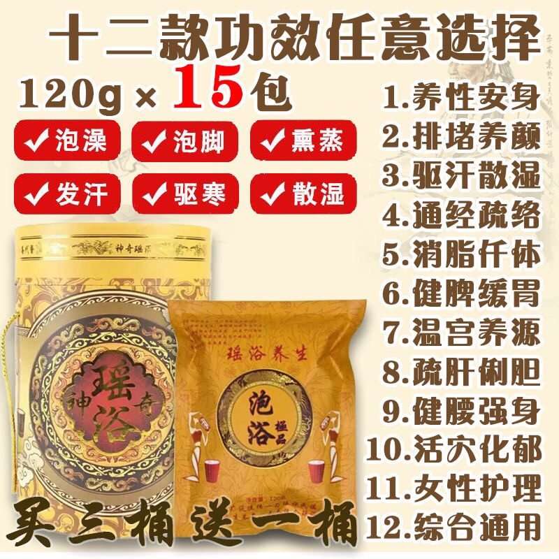 瑶浴药包云南瑶浴泡澡药包熏蒸发汗排汗驱寒药浴包足浴泡脚药粉包