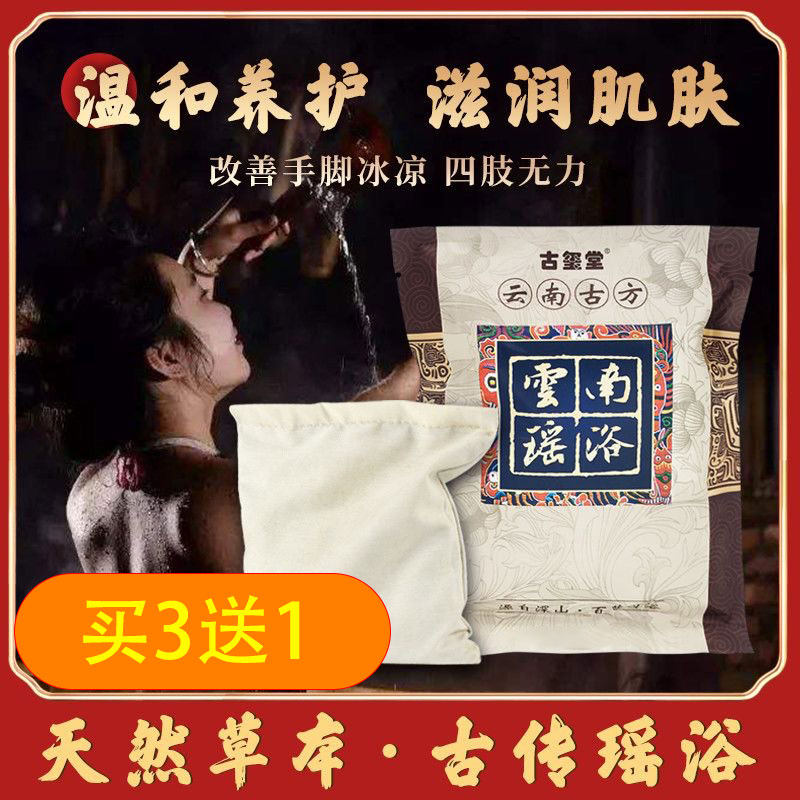瑶浴泡澡药包驱寒湿美容院排毒养颜四季药浴月子泡脚熏蒸中药包
