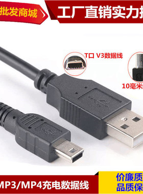 USB延长线公对母MP3数据线V3/T 型口mini USB手机充电线充电器