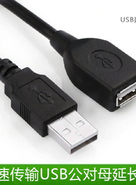 批全发铜黑色1.5M1.5米 高品质 公对母 USB 延长线usb线usb加长线