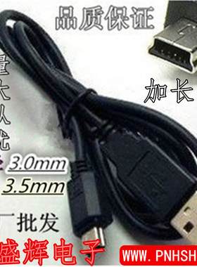 MP3 V3线 T型口mini 5P线 充电加长 usb全铜屏蔽数据线充电线发批