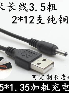 USB转DC3.5*1.35mm 圆孔小音箱充电线5v电源线 批3.5充电线发