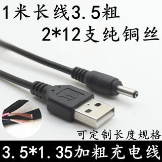 USB转DC3.5*1.35mm 圆孔小音箱充电线5v电源线 批3.5充电线发