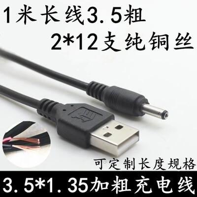 转*1.35USBDC3.5mm圆孔音箱