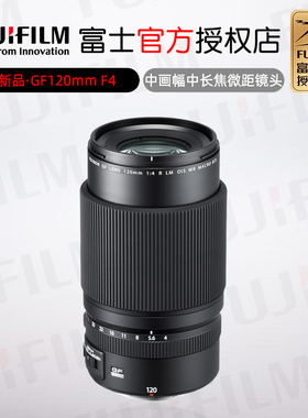 富士 GF110MM中画幅GF120微距镜头GF55/1.7次新品45-100镜头联保