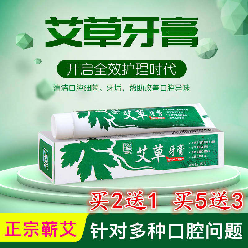 蕲艾草湖北薄荷味口气清新牙膏