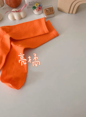 橘子气泡！夏日气息！简约而不简单的亮色元素！橘色亮橘橙色袜子