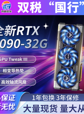 GeForce RTX5090 32G 电竞游戏主机显卡电脑配置全新原盒 3年保修