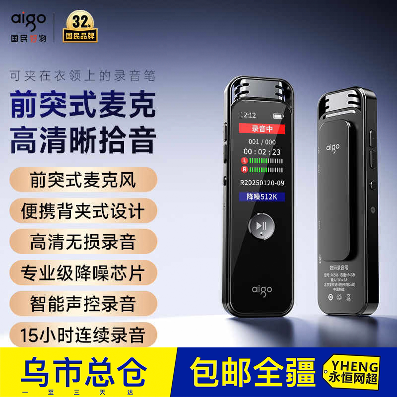 爱国者背夹式录音笔高清录音方便携带,金属外壳R6588 集采政采
