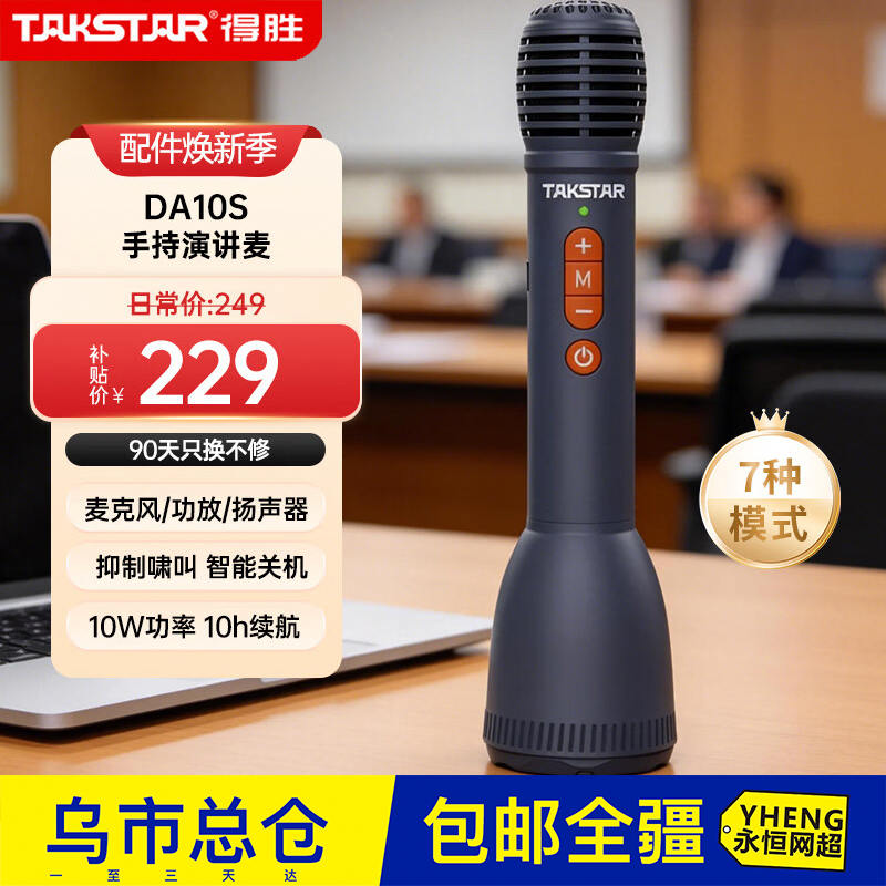 得胜DA10S手持扩音器教师上课专用大音量蓝牙混响适用70人场地