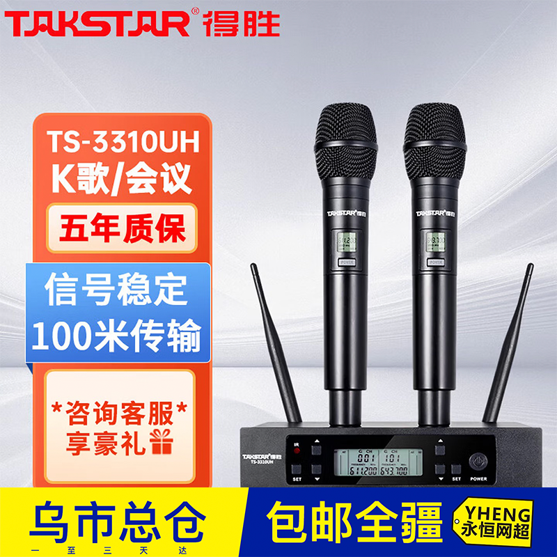 得胜TS-3310UH无线麦克风KTV会议家庭娱乐户外演出U段一拖二话筒