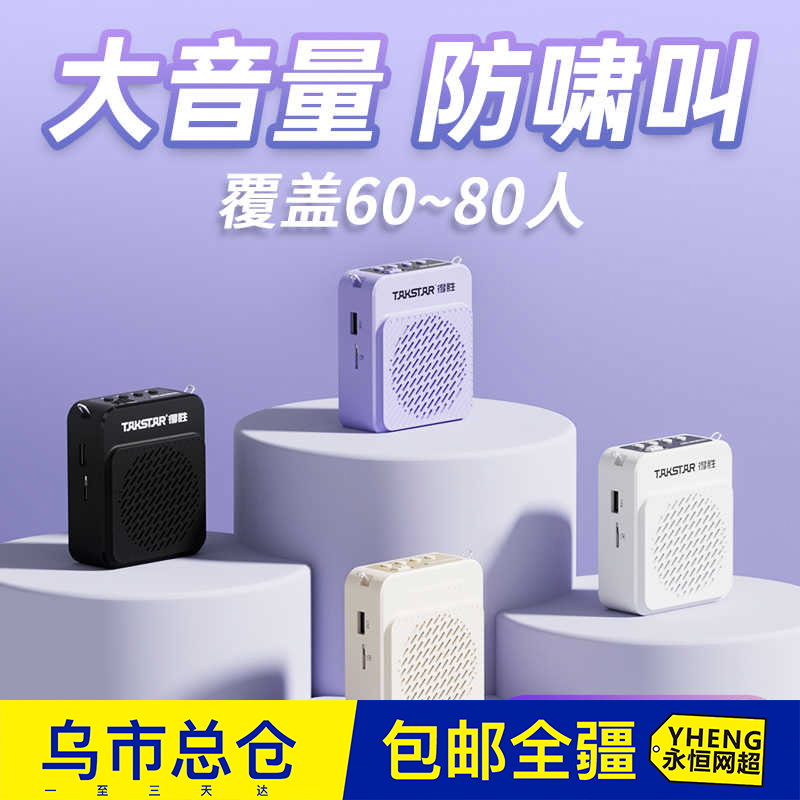 得胜E188无线领夹式小蜜蜂扩音器上课教师用导游喊话器扬声器