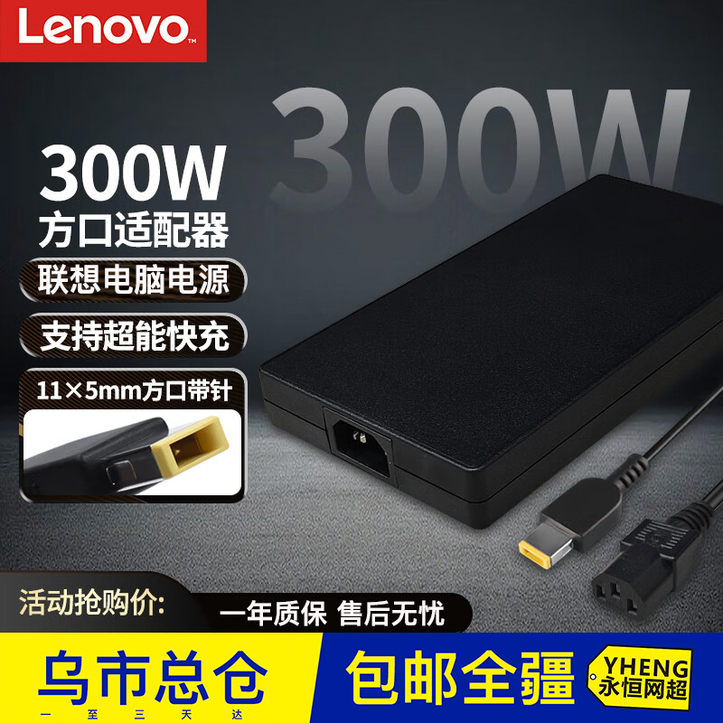 联想拯救者300W20V15A方口电源适配器笔记本充电器电源线电脑充电