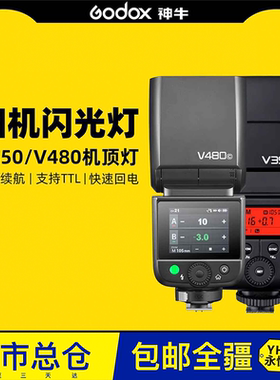 【入会有礼】神牛V350 V480微单闪光灯TTL锂电便携单反相机热靴灯