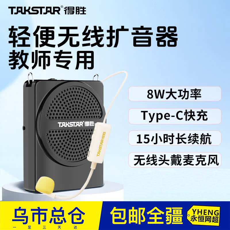 得胜E126无线小蜜蜂扩音器老师上课宝喇叭无线无线头戴麦经典黑
