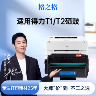 M2000dw硒鼓 T2硒鼓 m2500dw P2500D 适用于 M2500D 信创得力T1