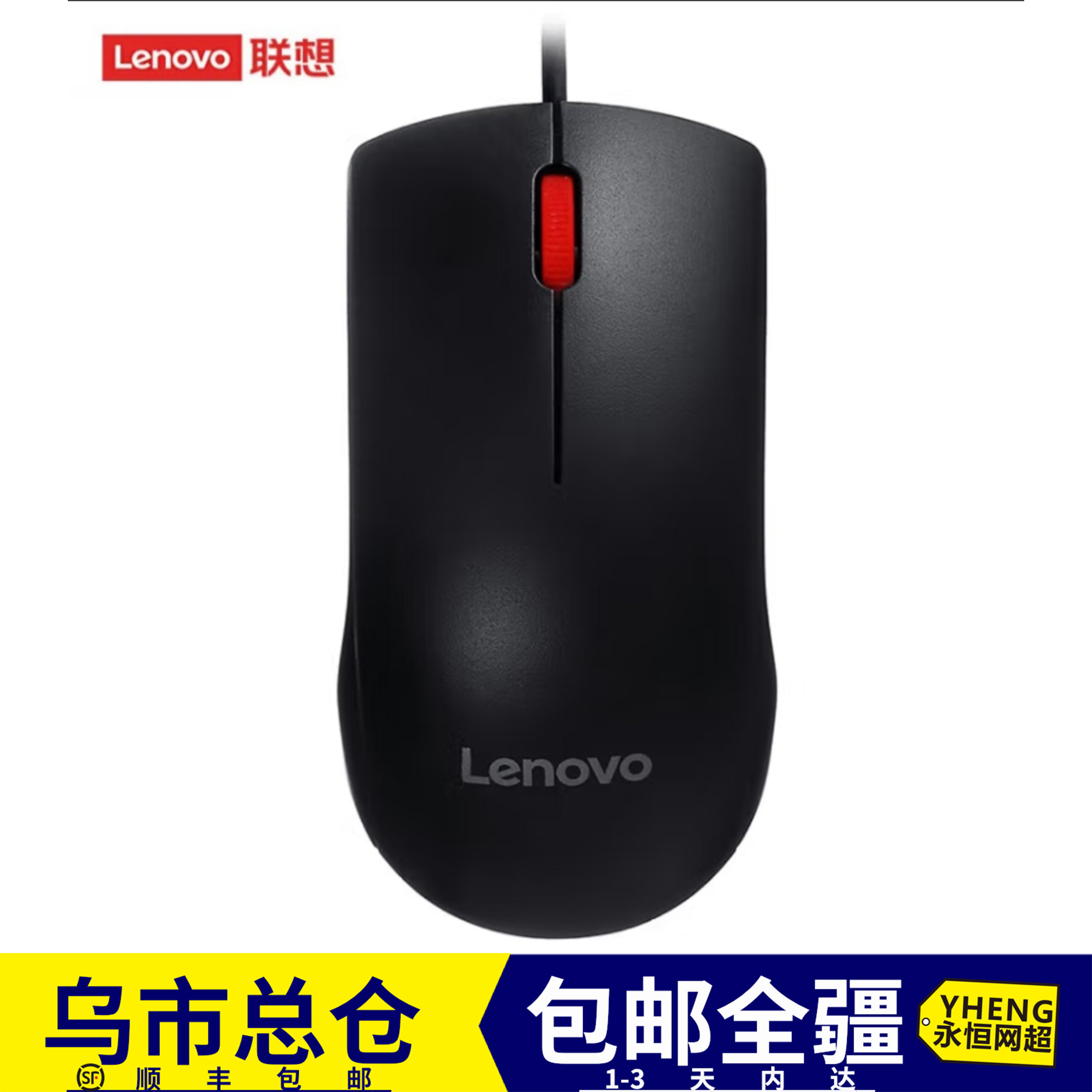【新疆包邮】联想鼠标有线鼠标办公鼠标联想大红点M120Pro有线鼠