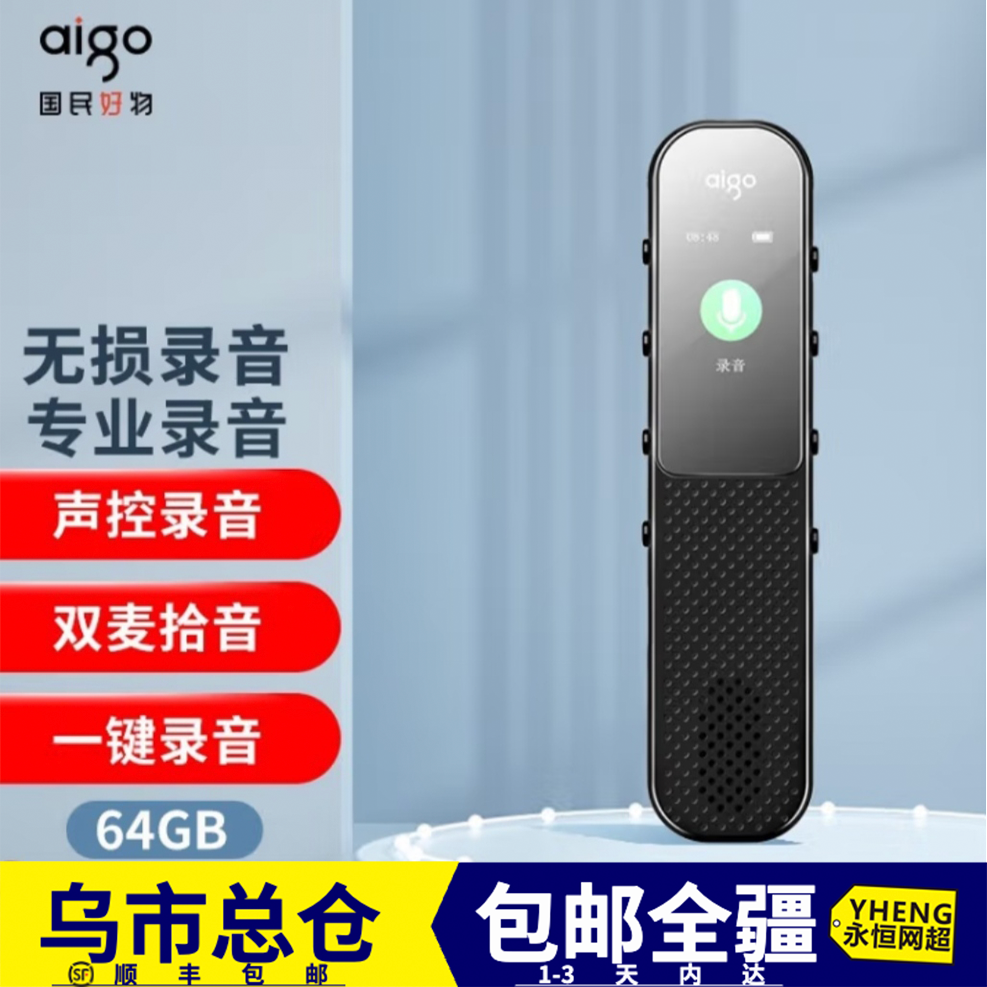 【新疆包邮】爱国者录音笔R3366一键录音声控高清远距降噪录音