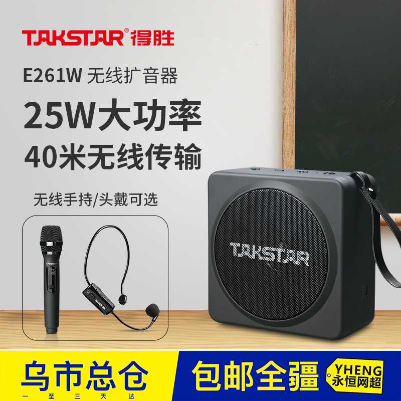 Takstar/得胜 E261W小蜜蜂无线扩音器手持麦克风教师上课宝户外蓝