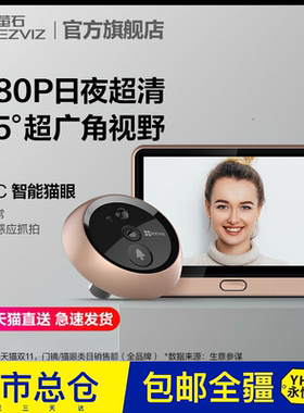 萤石DP2C智能猫眼 EZVIZ海康威视智能门铃 具夜视功能远端监控