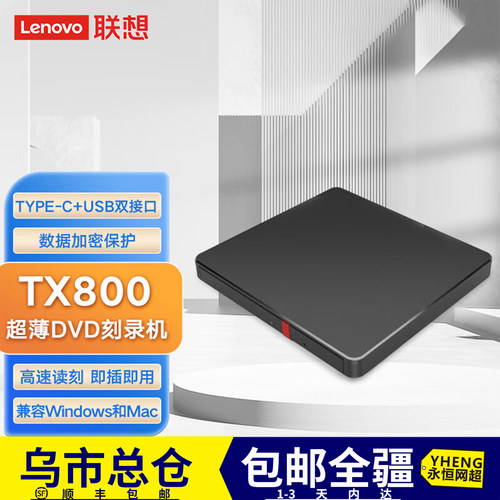 新疆包邮联想外置刻录机光驱
