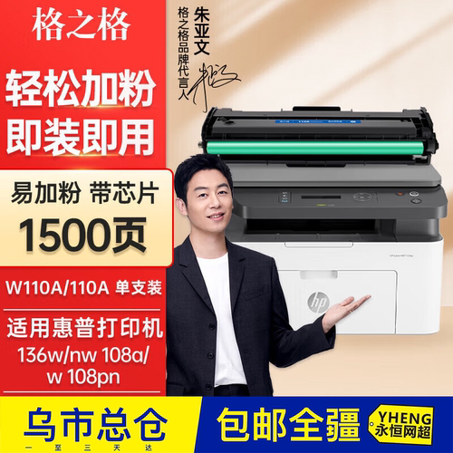 格之格110A打印机硒鼓惠普硒鼓适用惠普硒鼓 mfp136w 136w墨盒