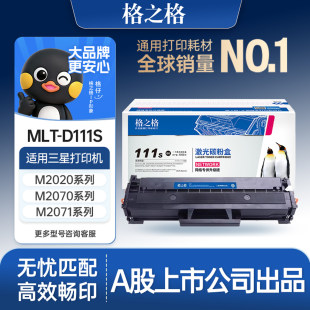 2026 适用于M2071硒鼓MLT M2074 M2070FW 2077 D111S墨粉盒m2021W