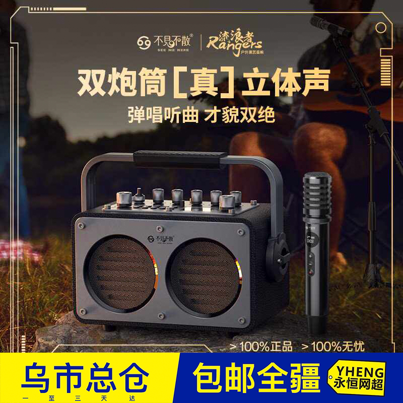不见不散流浪者S1户外K歌音响麦克风话筒一体机便携式蓝牙小音箱
