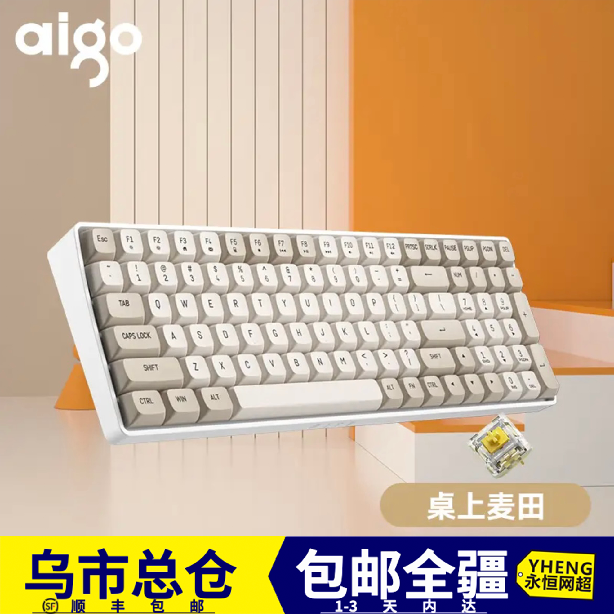 新疆包邮爱国者黄轴无线机械键盘
