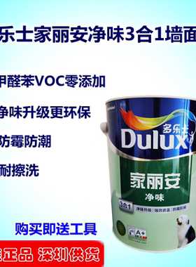 多乐士家丽安净味3合1墙面漆白色哑光耐擦洗乳胶漆内墙漆环保涂料