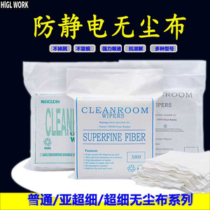 防静电无尘布擦拭显示屏清洁棉布