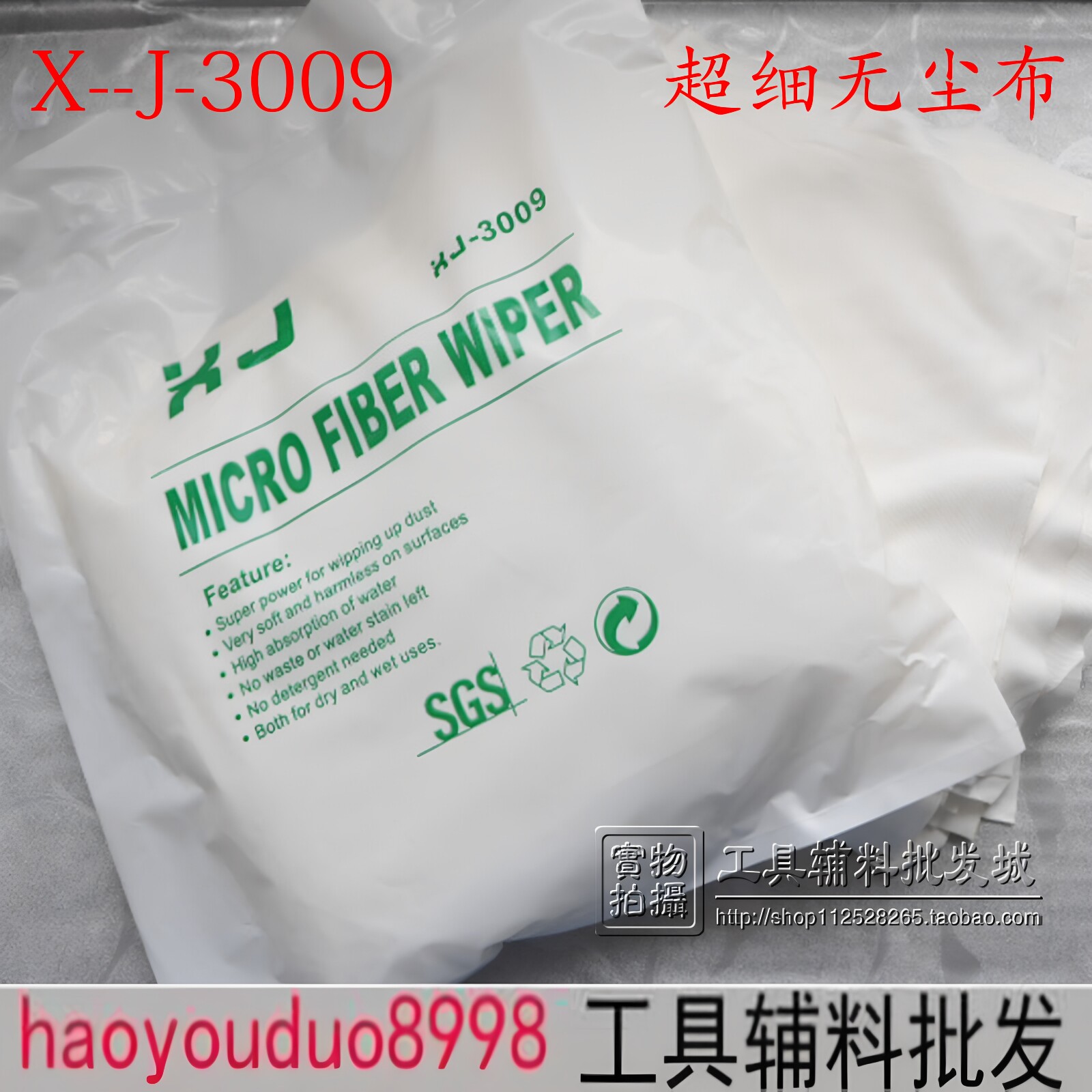 超细纤维防静电无尘布除尘擦拭布