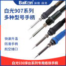 原装 深圳白光907b手柄936恒温焊台电烙铁SBK936B焊台8586焊笔配件