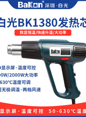 白光BK8016/8020数显热风枪电子维修小型贴膜枪热缩膜烤枪吹风机A